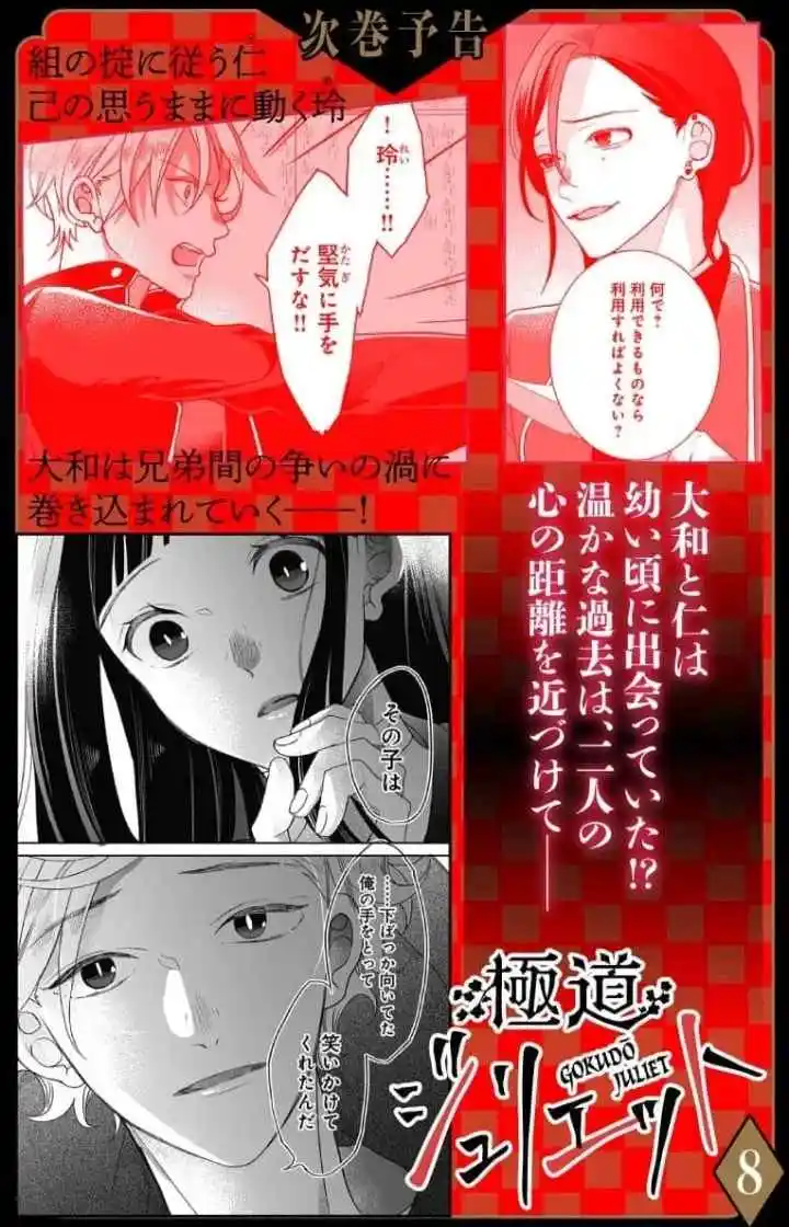 Gokudou Juliet capítulo 21, página 18