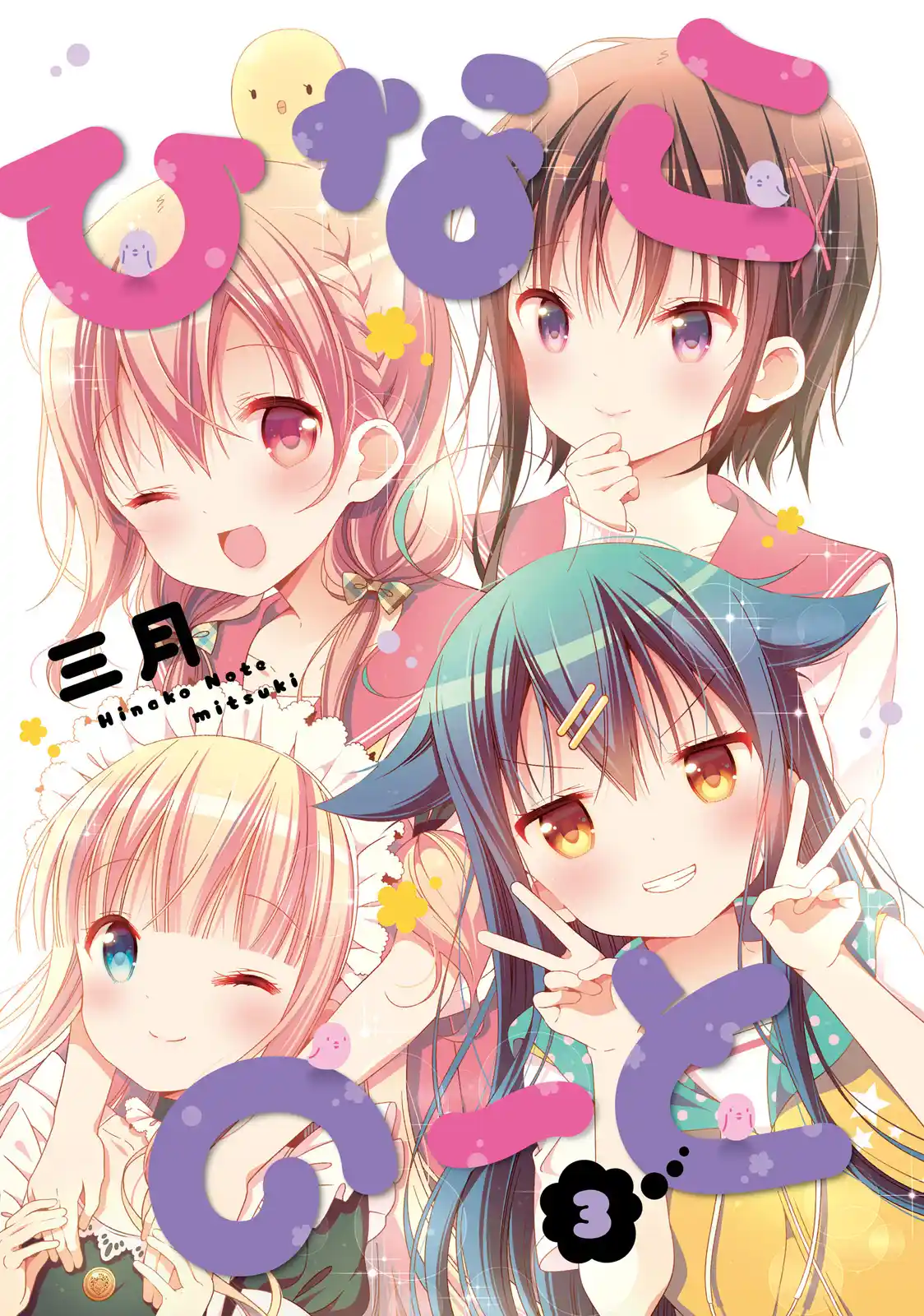 Hinako's Notes capítulo 22, página 3