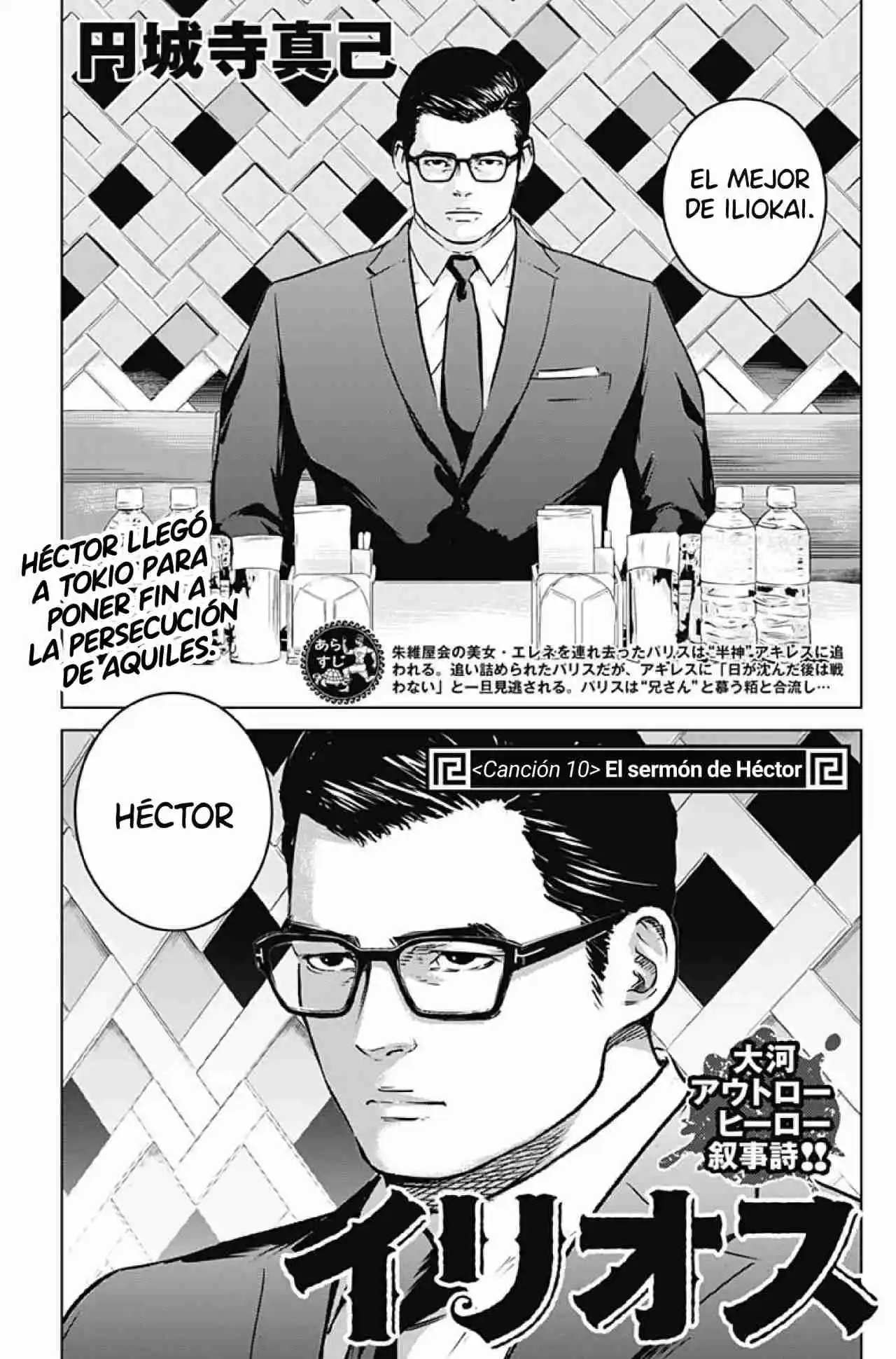 Ilios capítulo 10, página 2