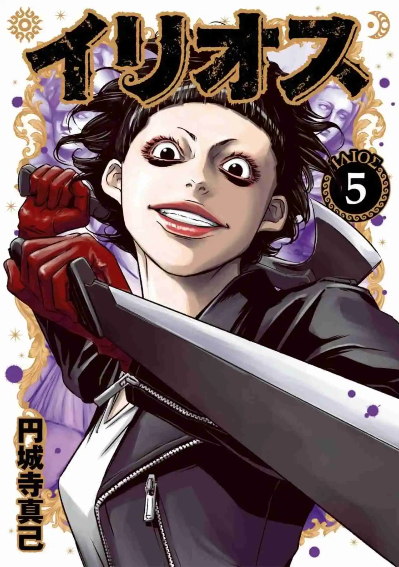 Ilios capítulo 38, página 1