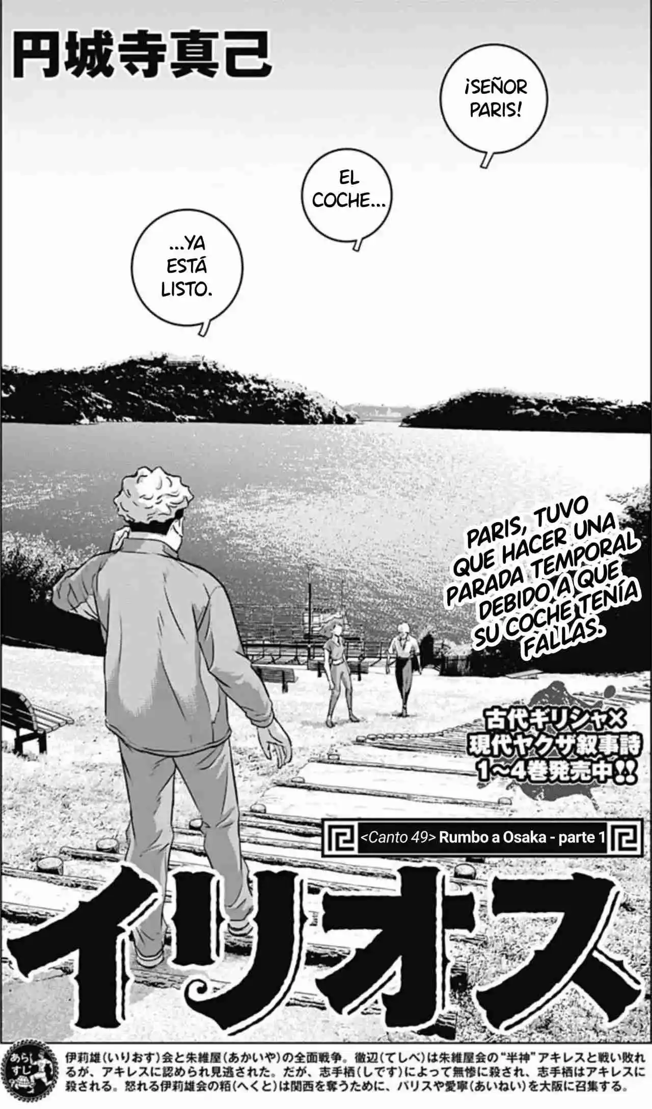 Ilios capítulo 49, página 1