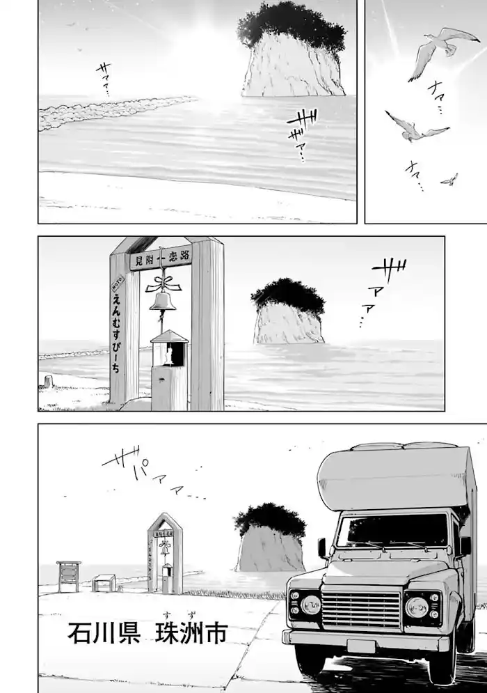Isekai Nihon capítulo 1, página 29