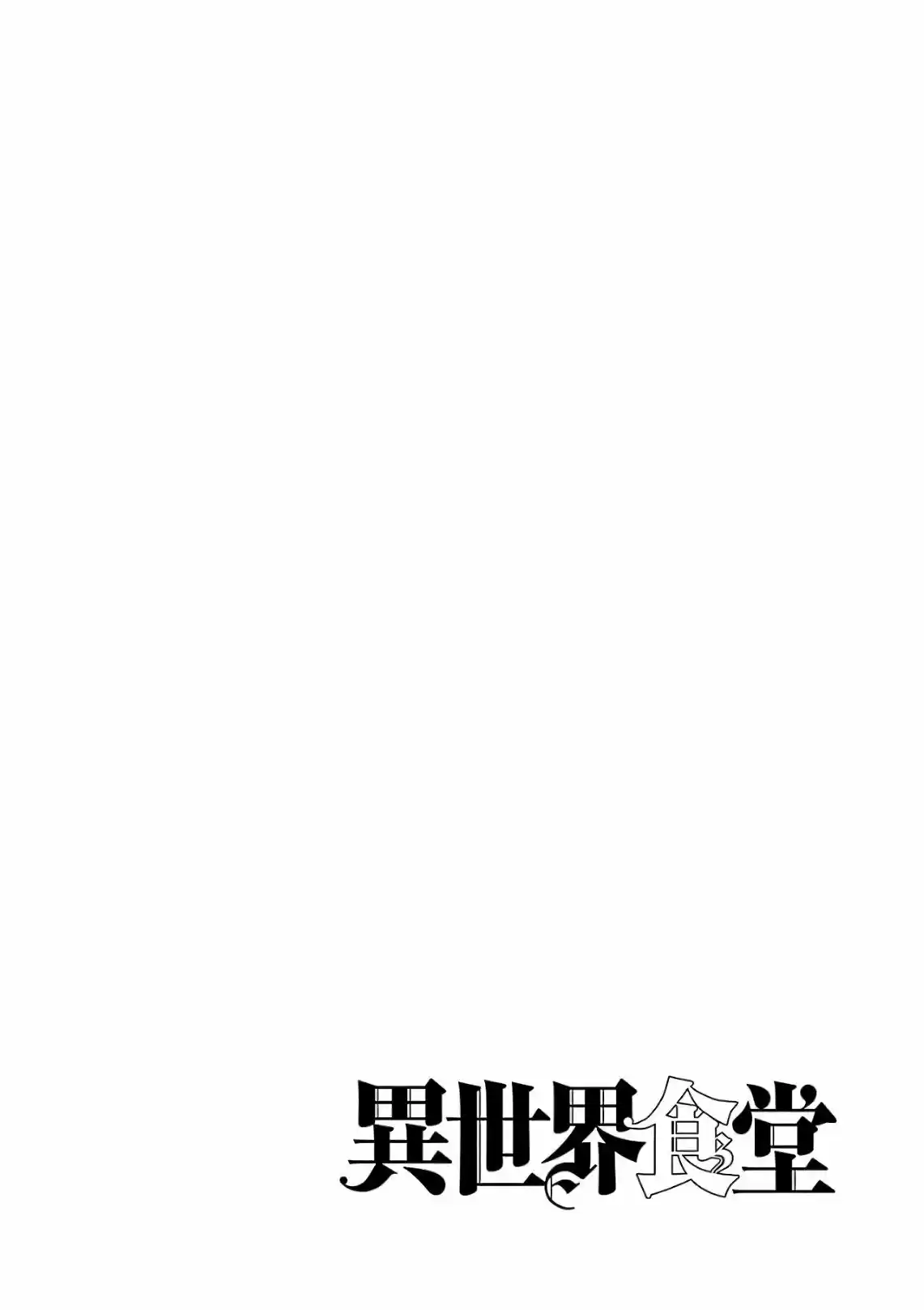 Isekai Shokudou capítulo 13, página 7