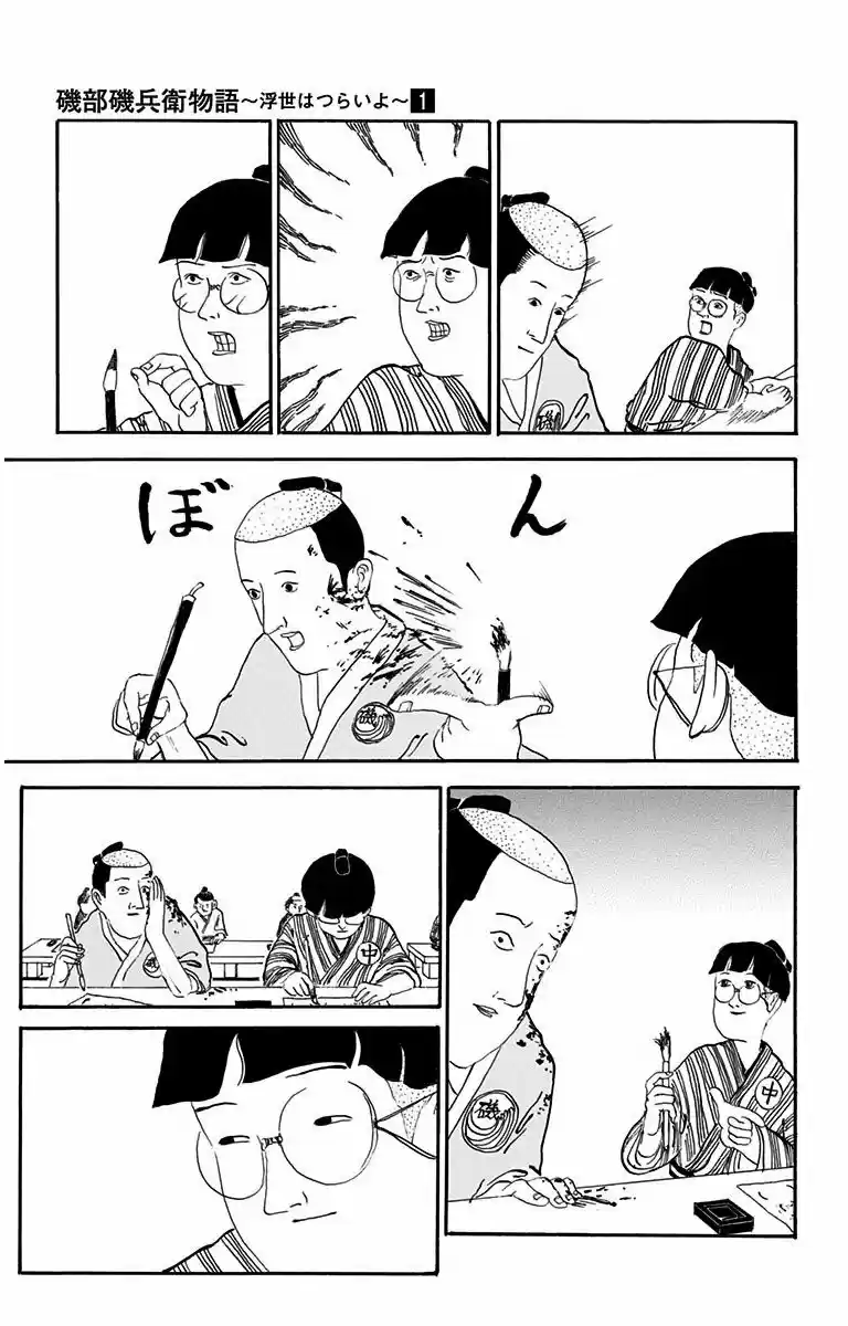 Isobe Isobee Monogatari capítulo 6, página 5