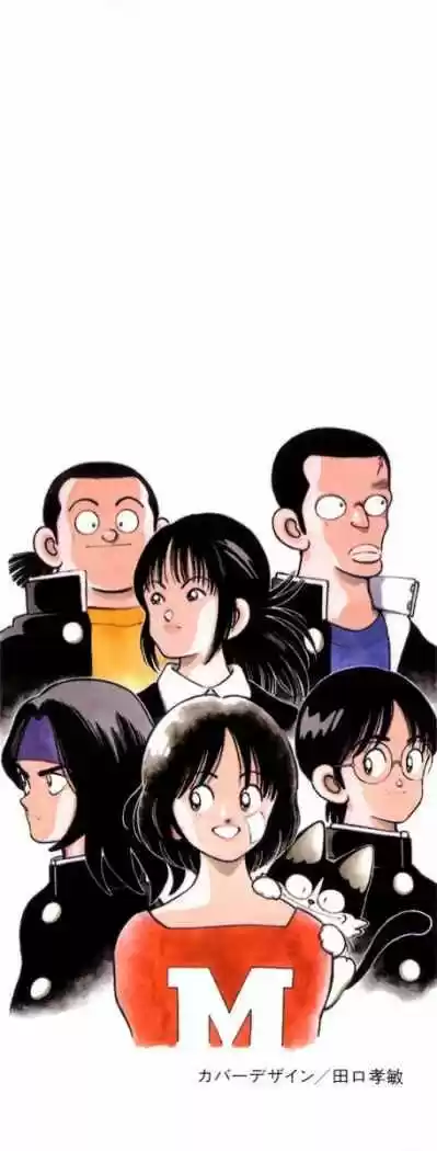 Itsumo Misora capítulo 1, página 2