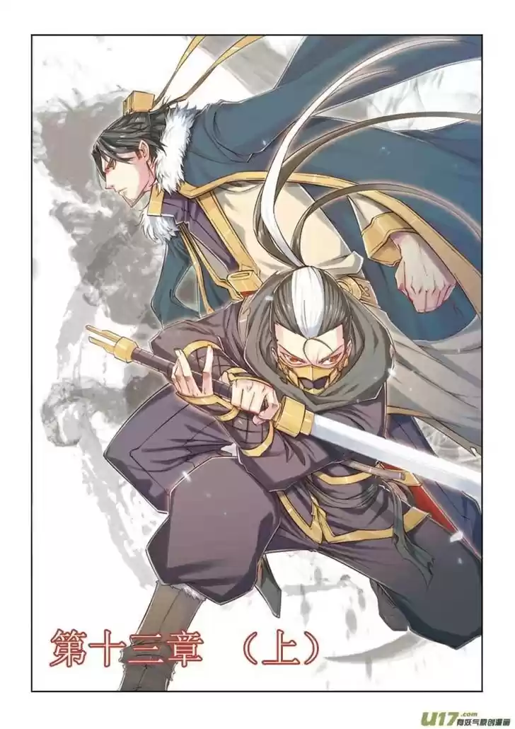 Jiang Ye capítulo 13, página 1