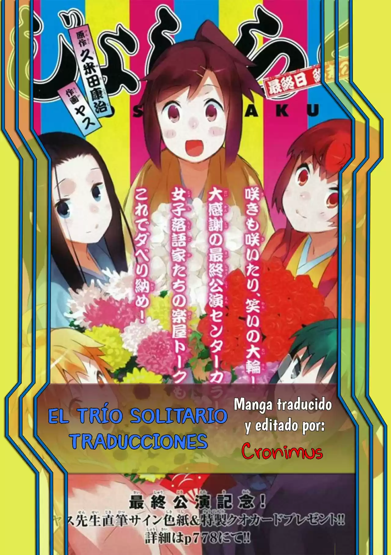 Joshiraku capítulo 21, página 1