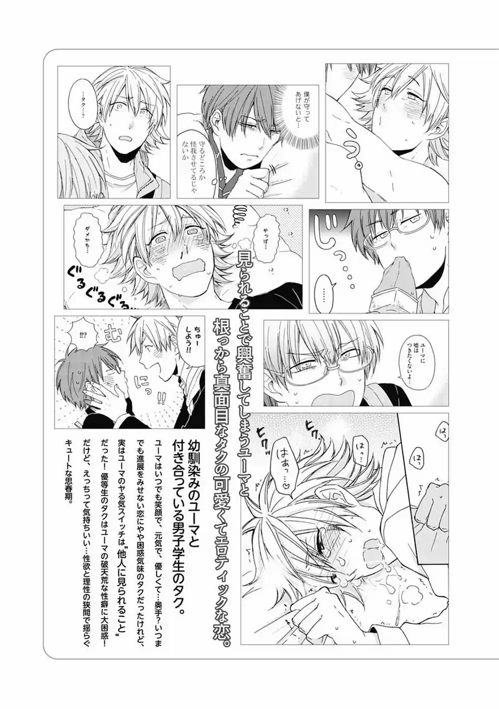Joukakei Kareshi capítulo 0.7, página 17