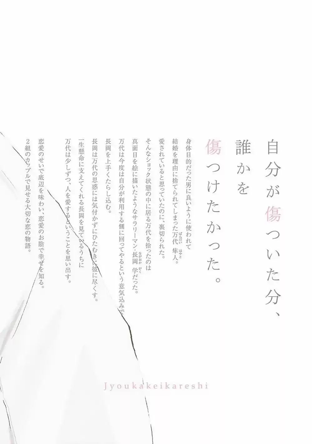 Joukakei Kareshi capítulo 0.7, página 21