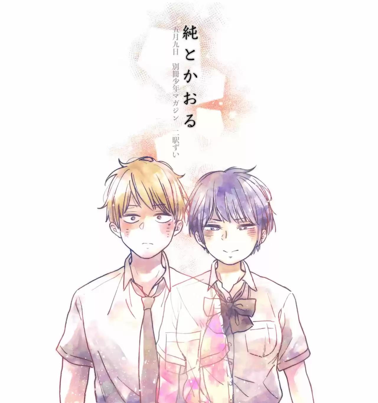 Jun Y Kaoru capítulo 1, página 20