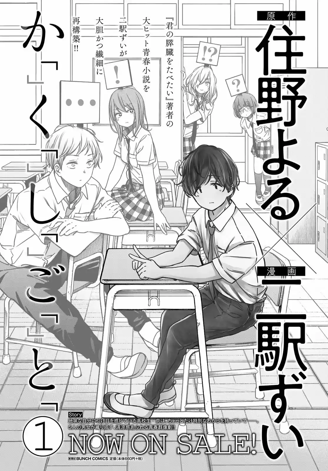 Jun Y Kaoru capítulo 10, página 24
