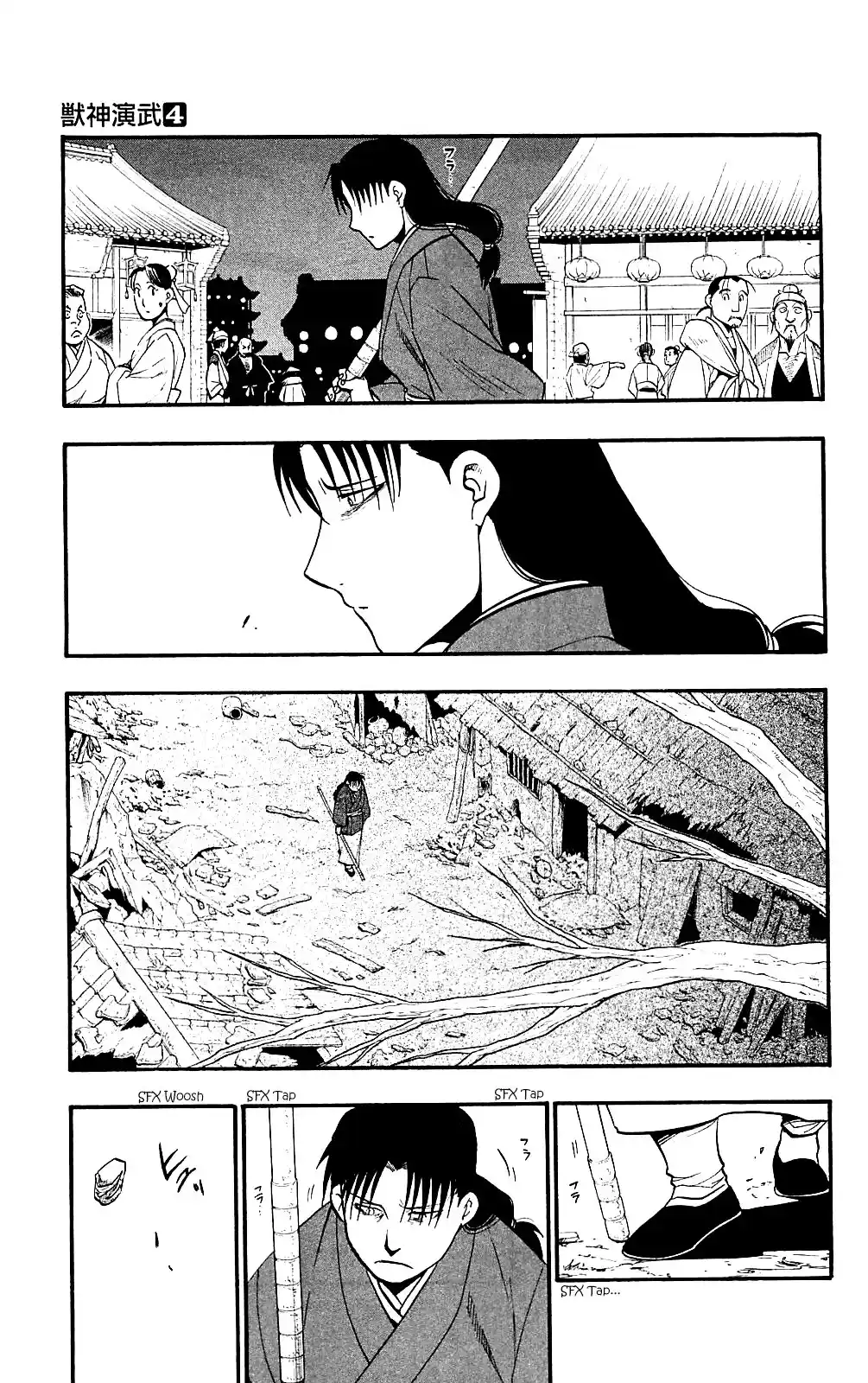 Juushin Enbu capítulo 13, página 10