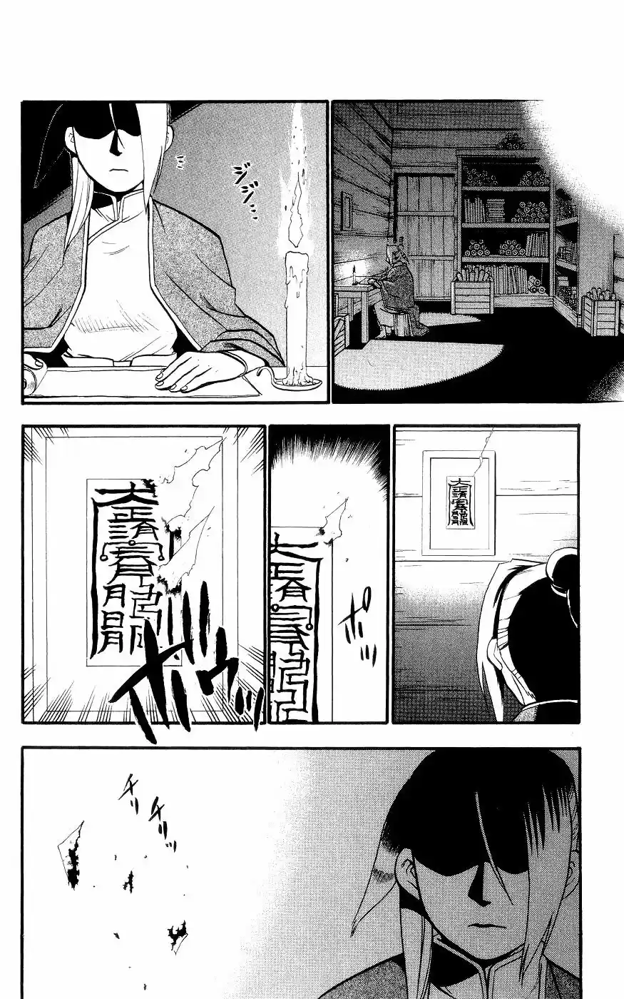 Juushin Enbu capítulo 3, página 45