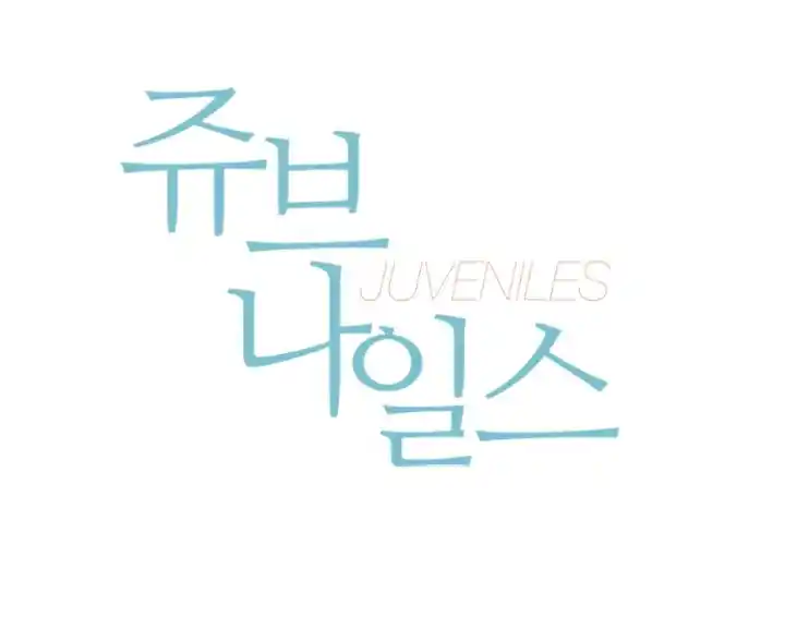 Juveniles capítulo 33, página 11