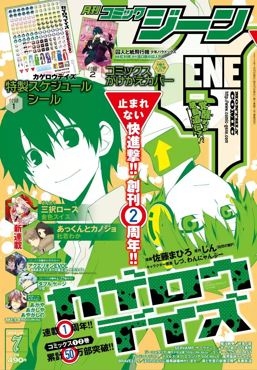 Kagerou Daze capítulo 13, página 2