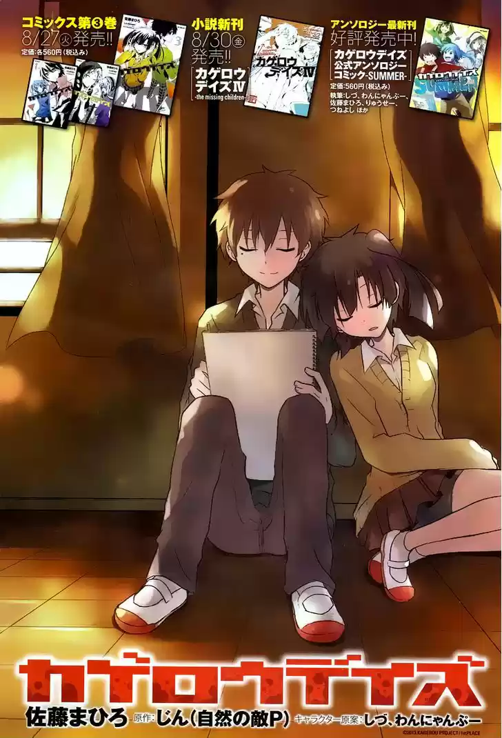 Kagerou Daze capítulo 15, página 5
