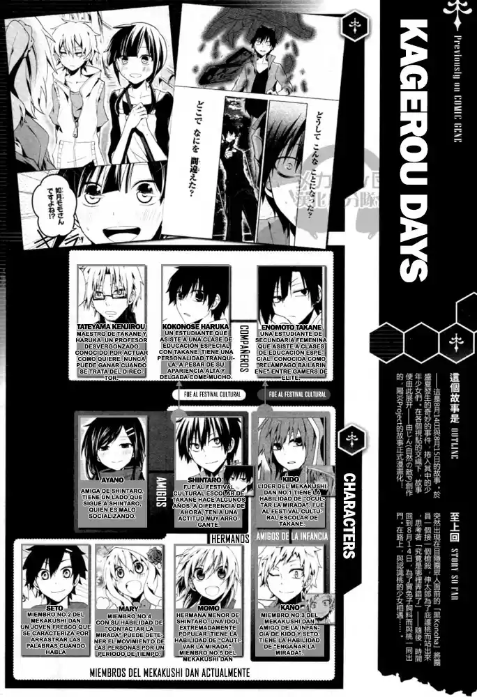Kagerou Daze capítulo 19, página 2
