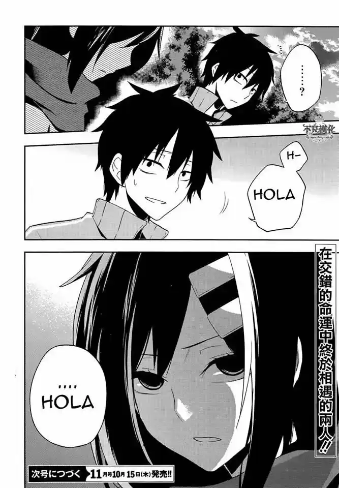 Kagerou Daze capítulo 37.2, página 17