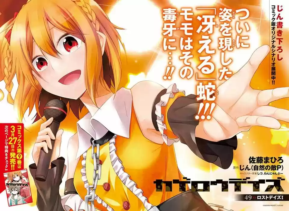 Kagerou Daze capítulo 49, página 2