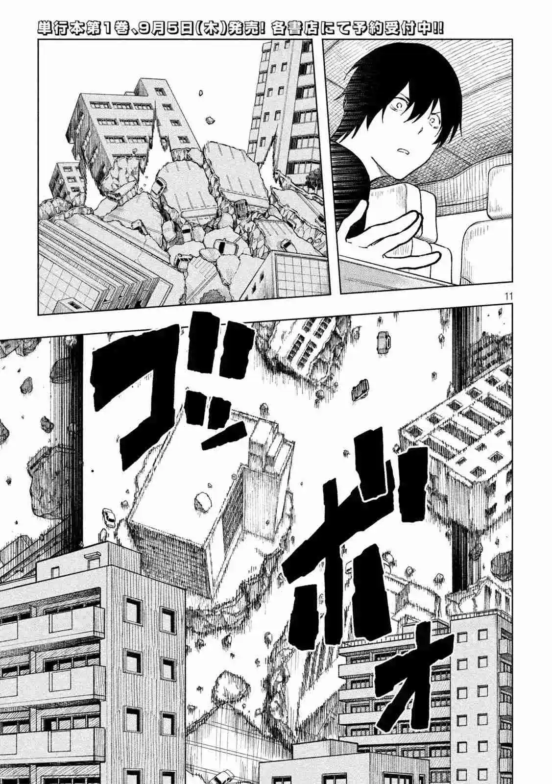 KAIJUU KAMUI capítulo 5.2, página 14