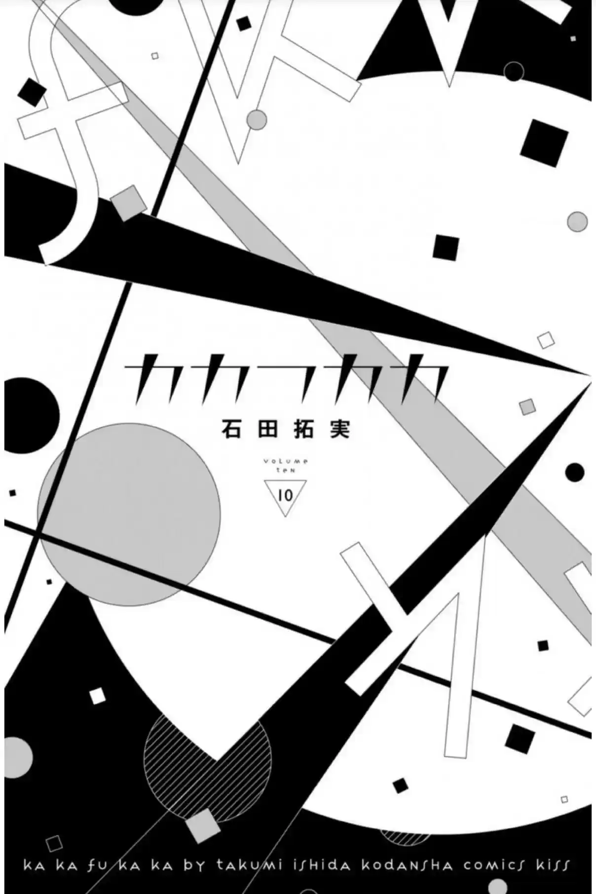 Kakafukaka capítulo 45, página 5