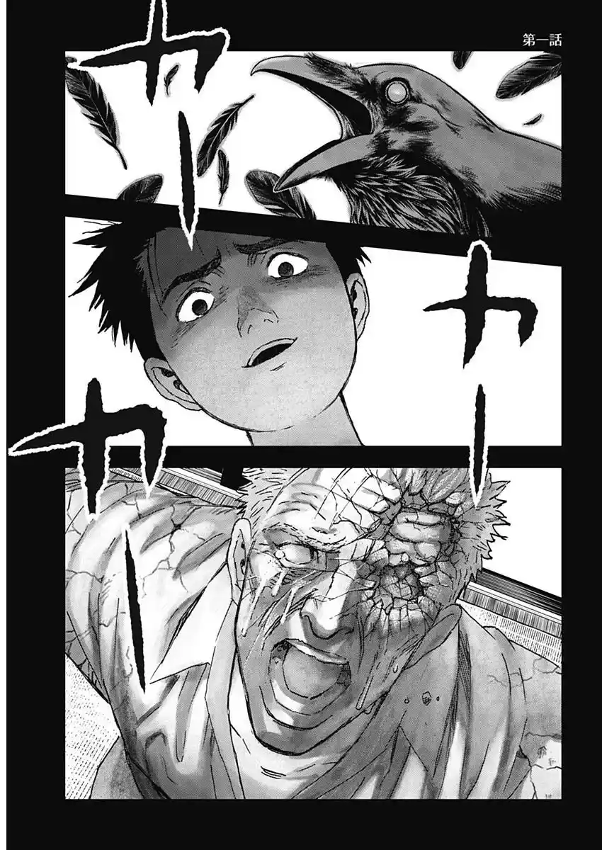 Katagi Modoshi capítulo 1, página 4