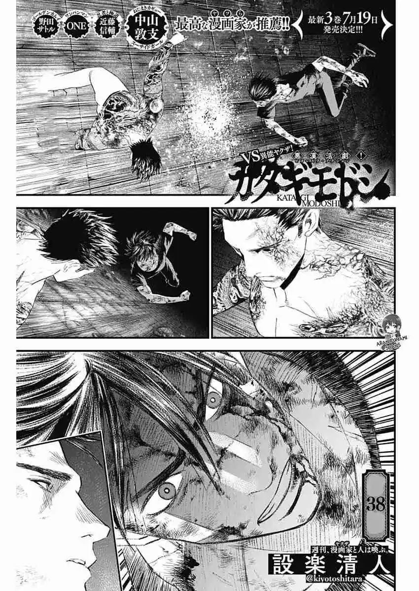 Katagi Modoshi capítulo 38, página 3
