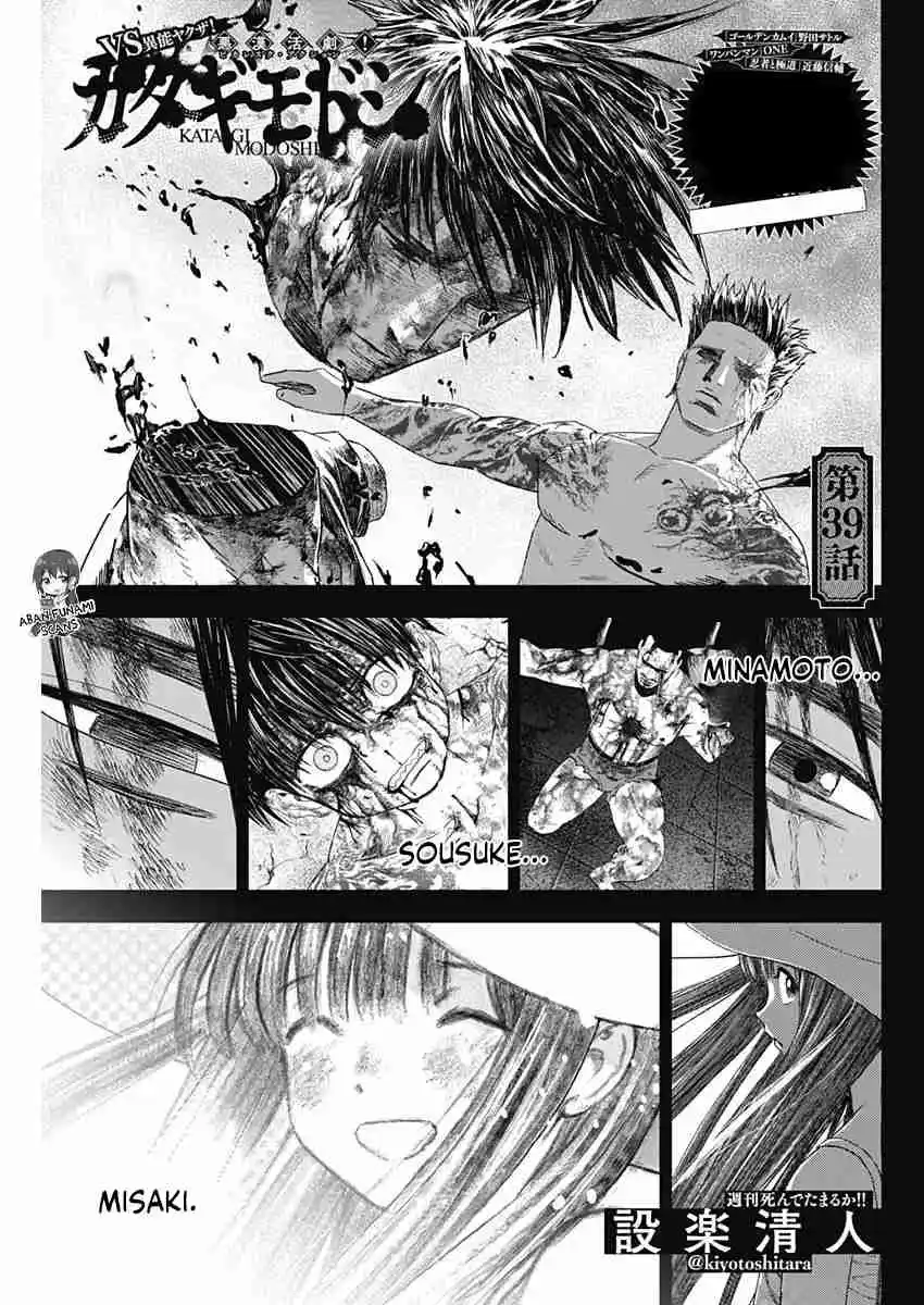 Katagi Modoshi capítulo 39, página 3