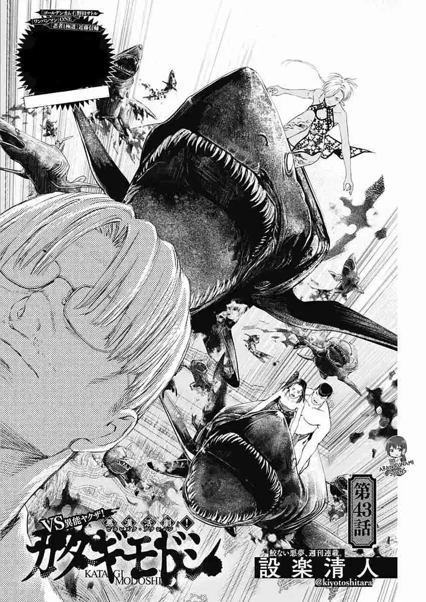 Katagi Modoshi capítulo 43, página 4