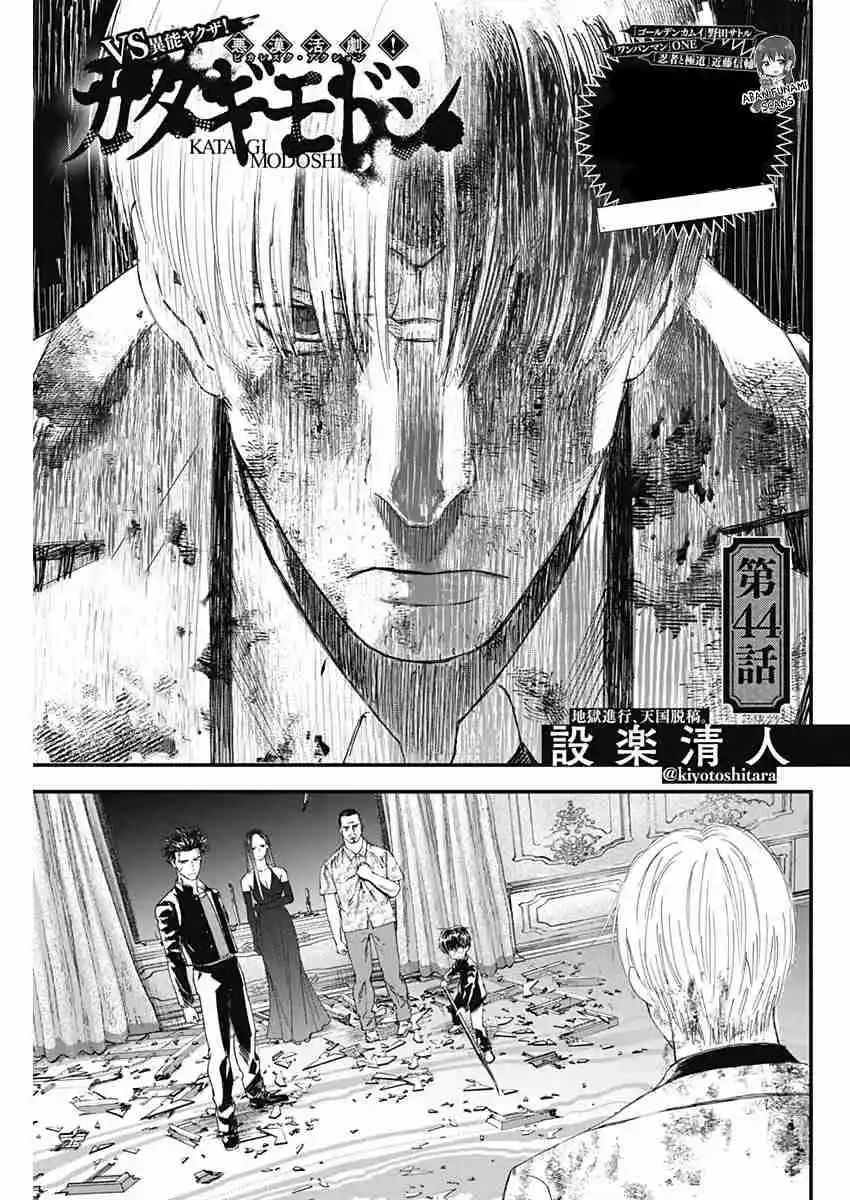 Katagi Modoshi capítulo 44, página 5