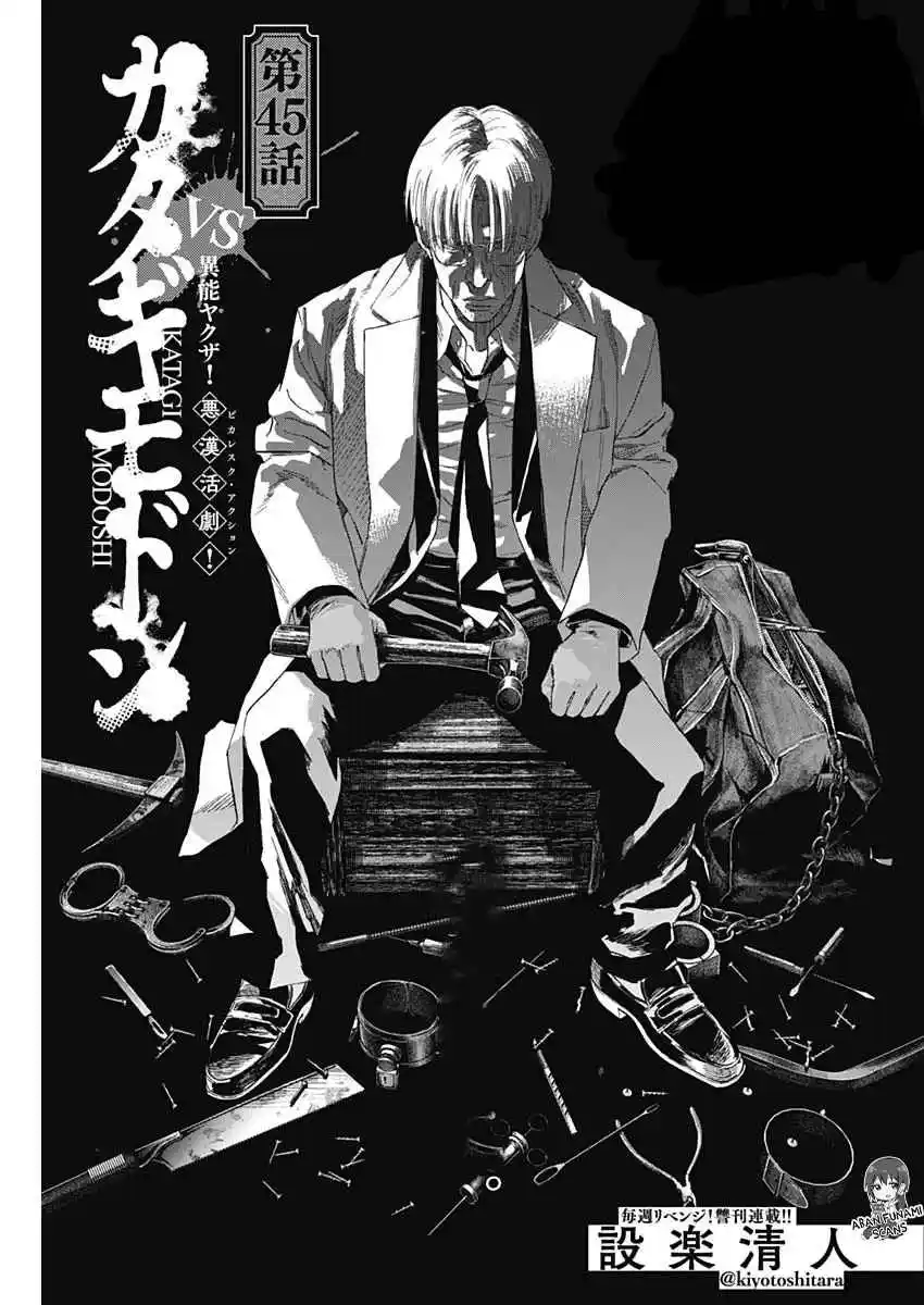Katagi Modoshi capítulo 45, página 3