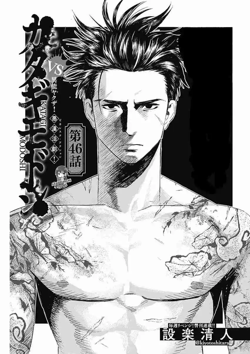 Katagi Modoshi capítulo 46, página 3