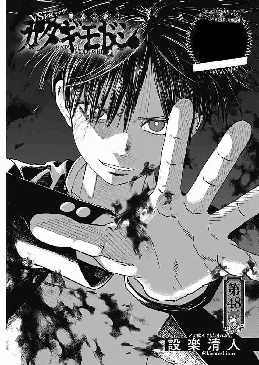 Katagi Modoshi capítulo 48, página 3
