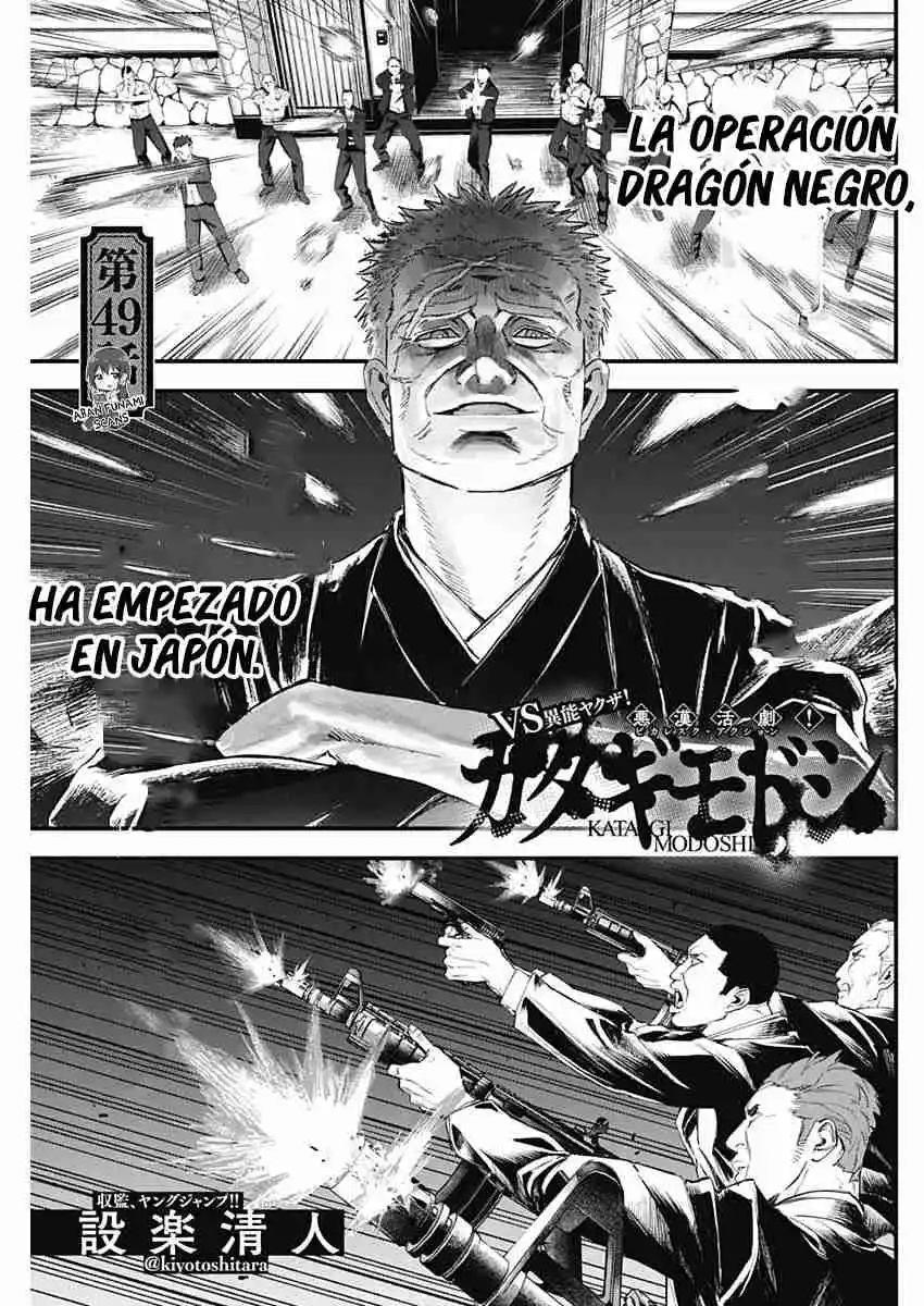 Katagi Modoshi capítulo 49, página 3