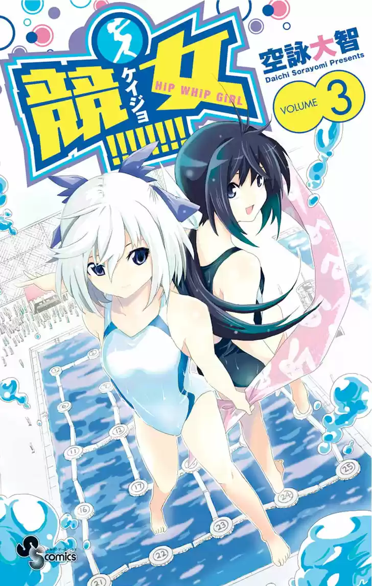 Keijo!!!!!!!! capítulo 17, página 2