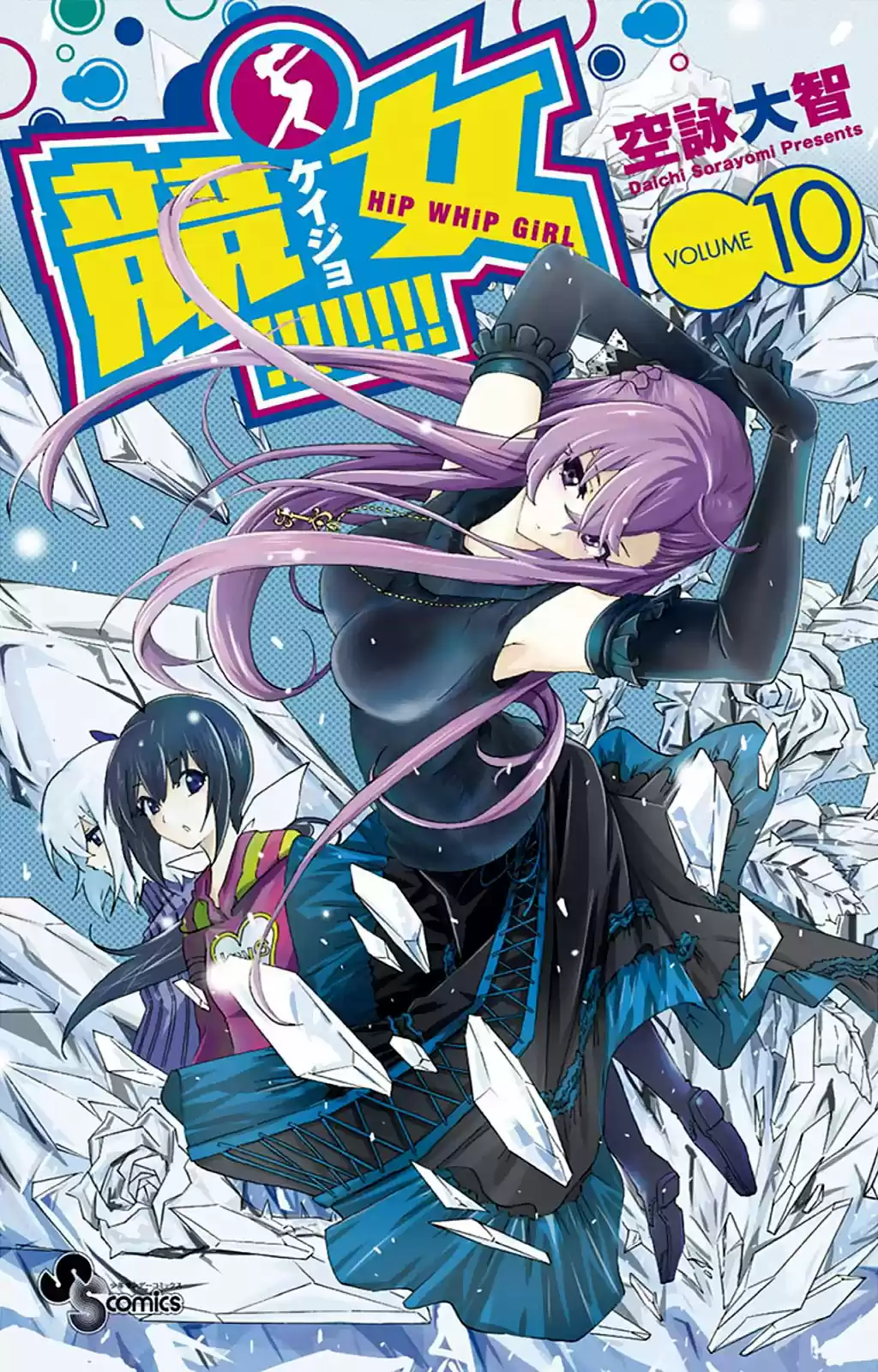 Keijo!!!!!!!! capítulo 88, página 2