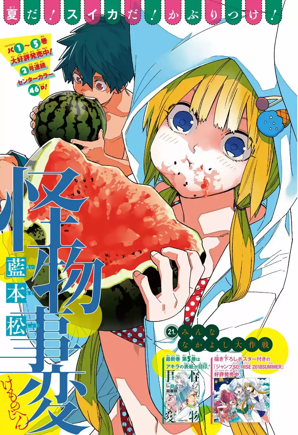 Kemono Jihen capítulo 21, página 2