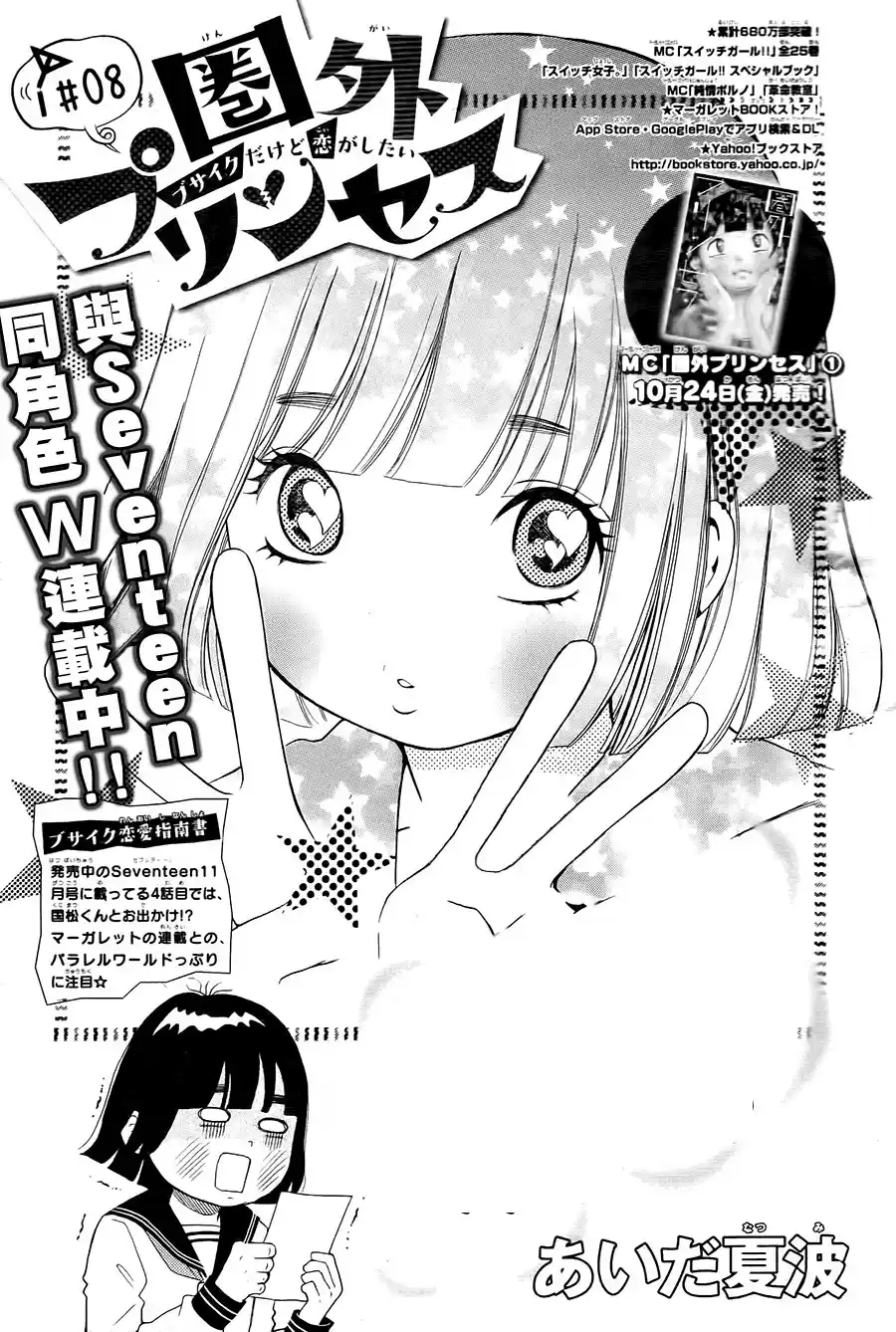 Kengai Princess capítulo 8, página 3