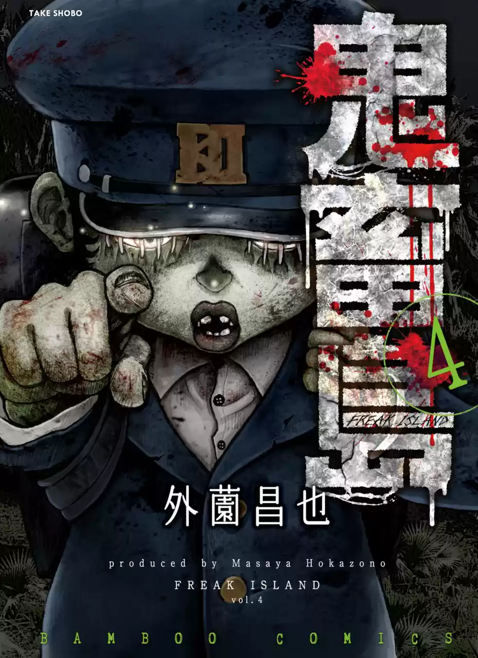 Kichikujima capítulo 16, página 2