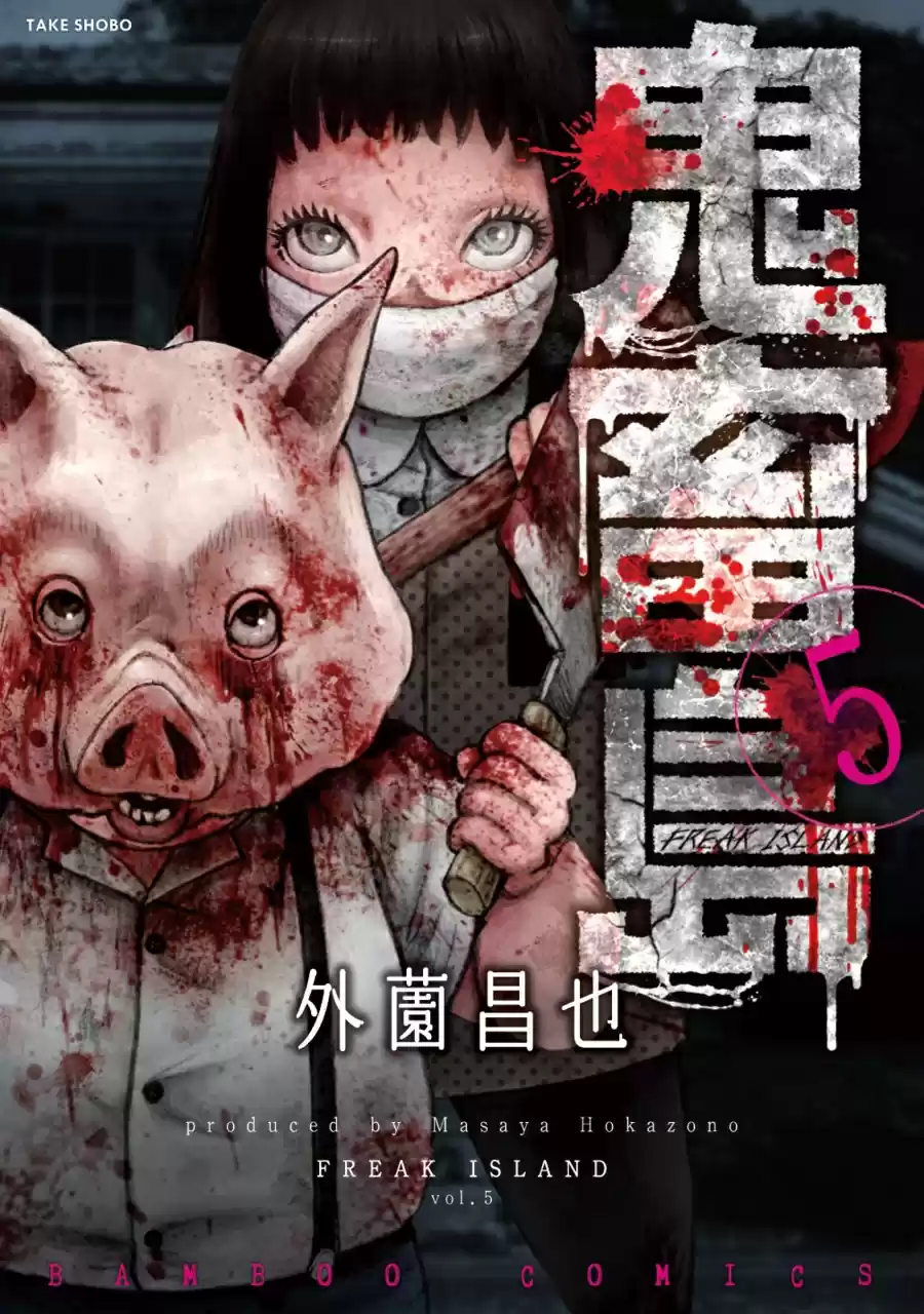 Kichikujima capítulo 21, página 2