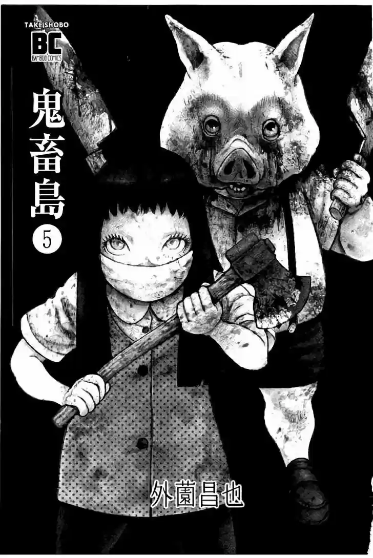 Kichikujima capítulo 21, página 3