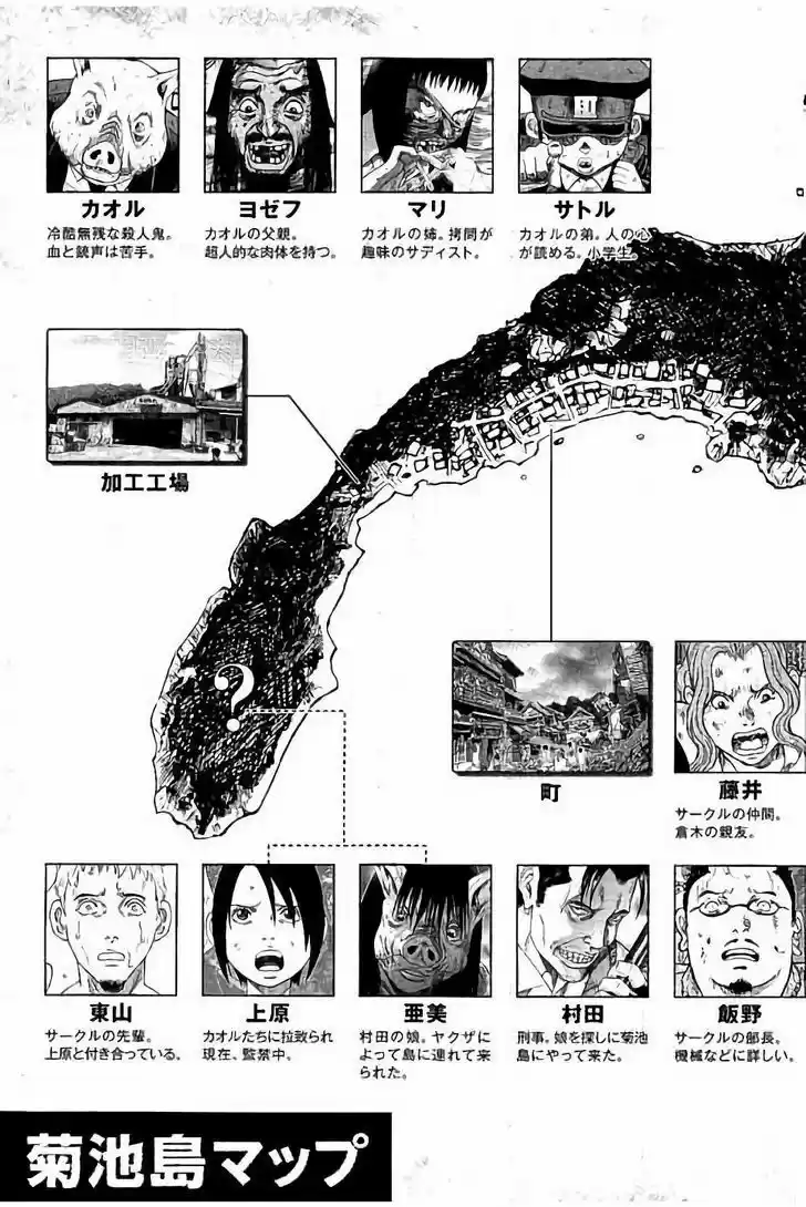 Kichikujima capítulo 21, página 5