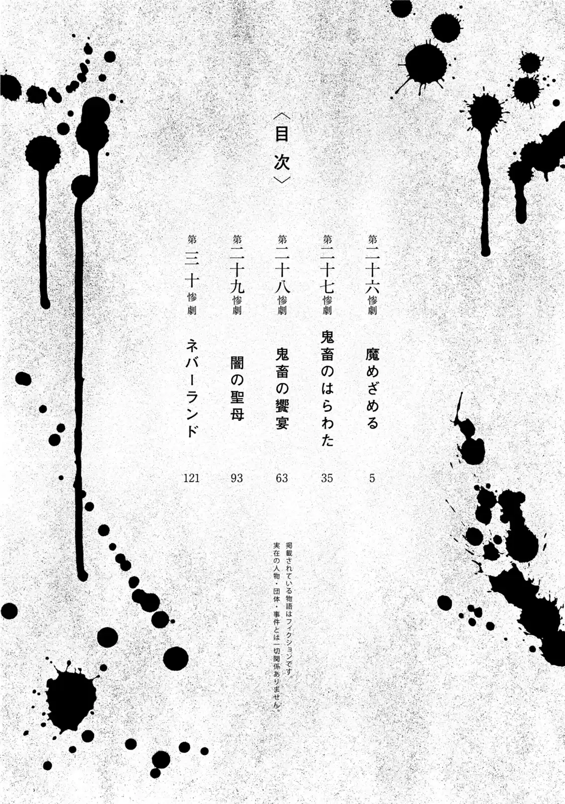 Kichikujima capítulo 26, página 7