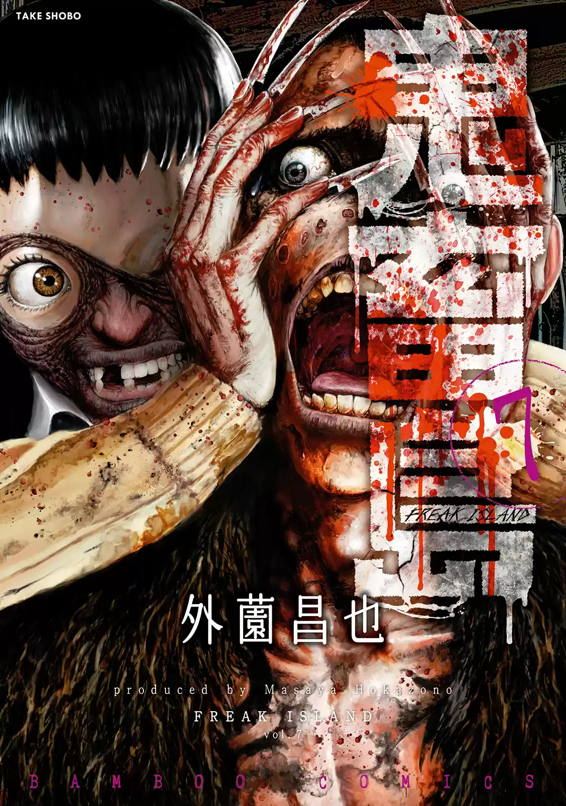 Kichikujima capítulo 31, página 2