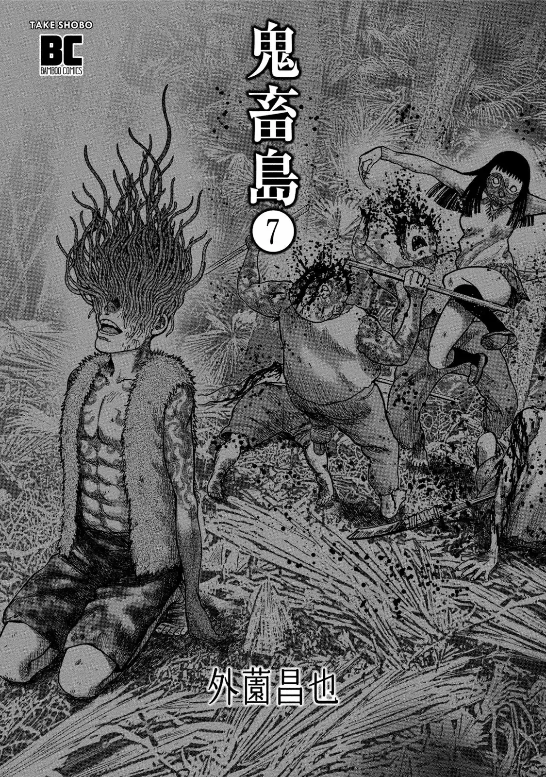 Kichikujima capítulo 31, página 3