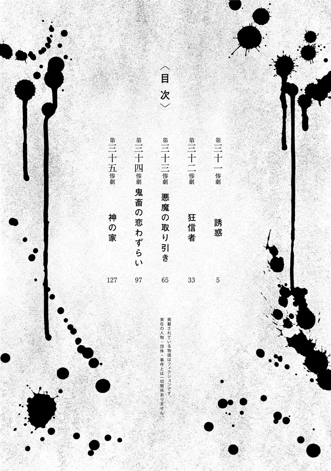 Kichikujima capítulo 31, página 6