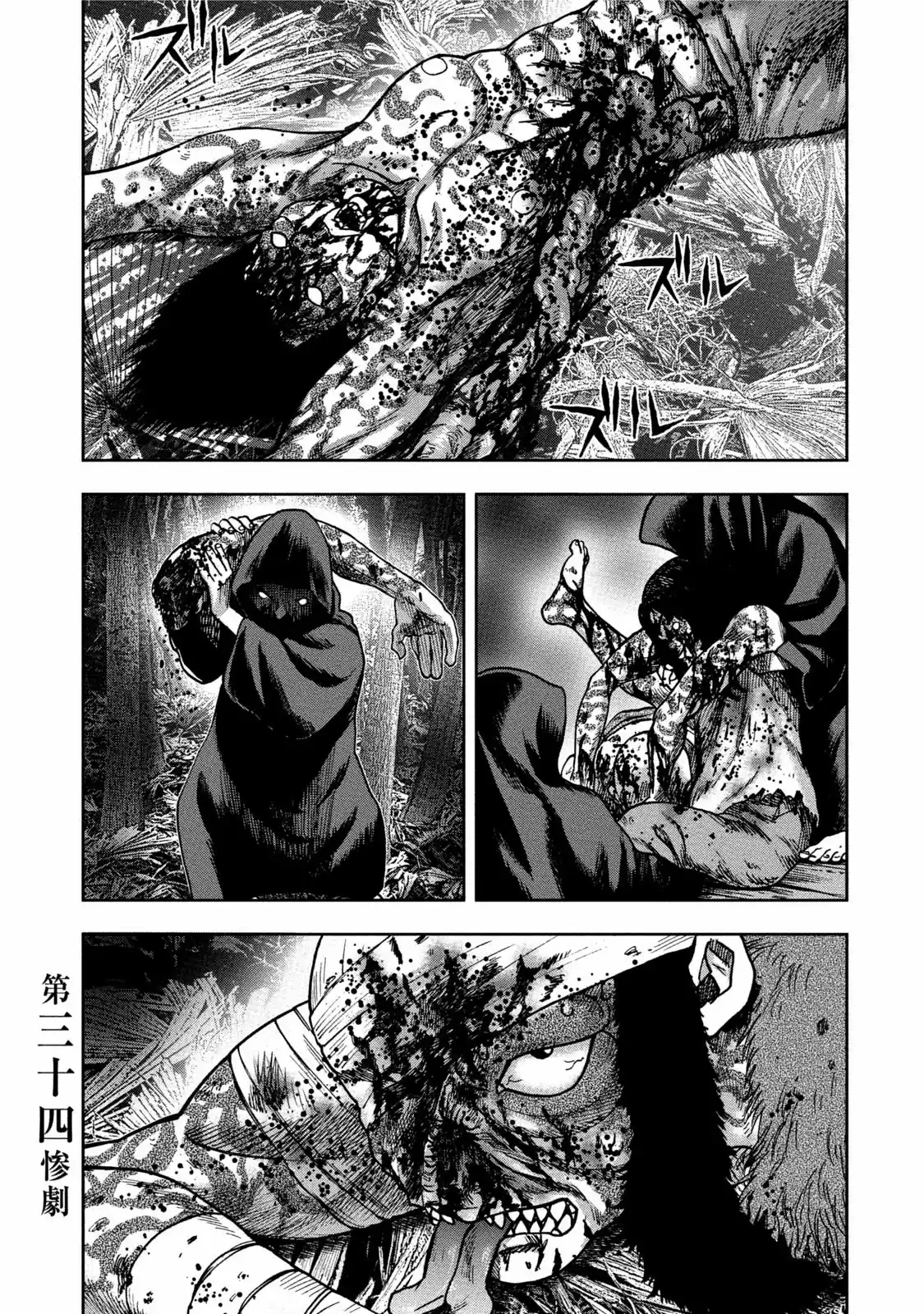 Kichikujima capítulo 34, página 2