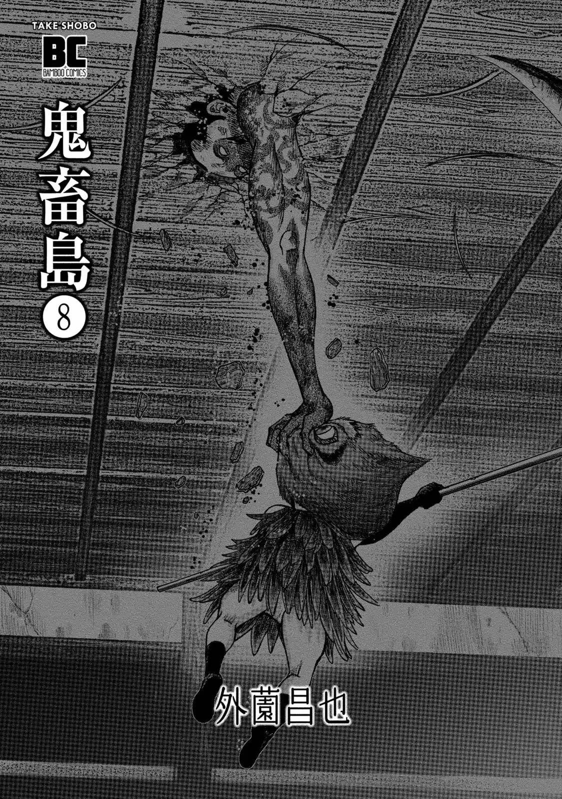 Kichikujima capítulo 36, página 3