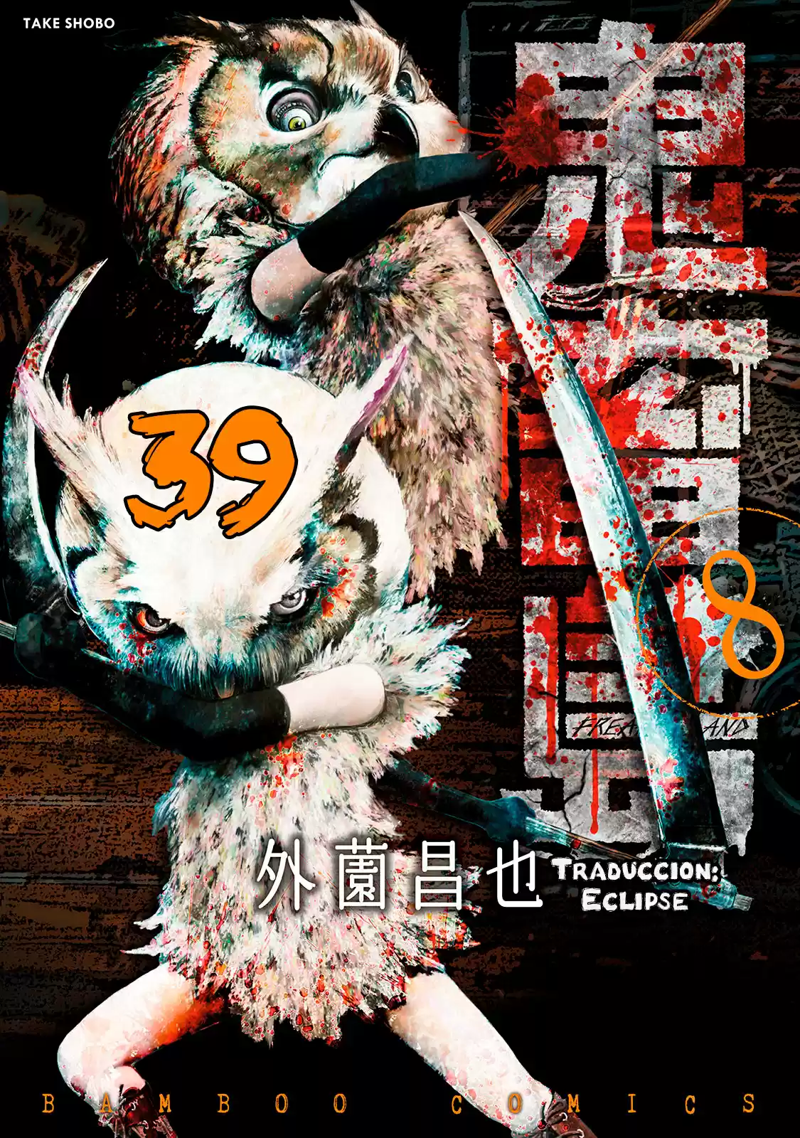 Kichikujima capítulo 39, página 1