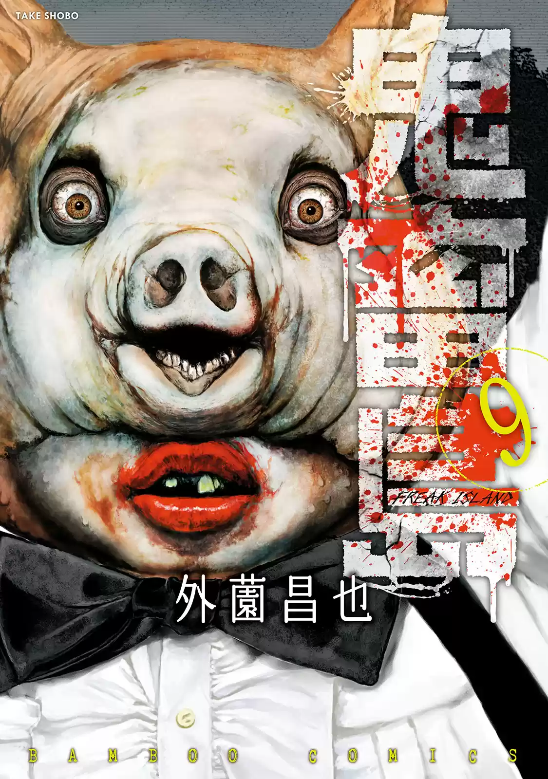 Kichikujima capítulo 41, página 2